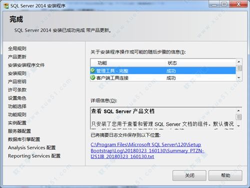 SQL Server 2014 軟件開發與維護指南