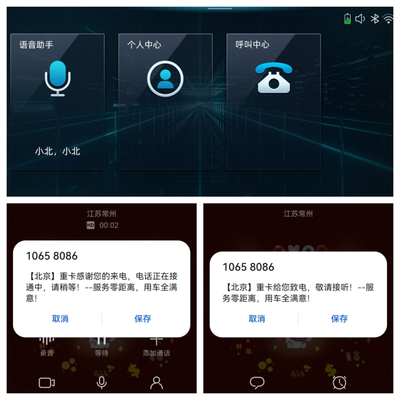 北汽重卡呼叫中心開啟全天候服務(wù)，引領(lǐng)商用車業(yè)務(wù)外包新標(biāo)桿